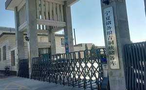 銀川青銅峽糧食儲(chǔ)備庫(kù)電動(dòng)伸縮門(mén)案例 - 中出網(wǎng)-智能出入口與停車(chē)充電門(mén)戶