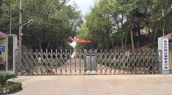 熱烈祝賀衡陽出安智能電動伸縮門進駐衡陽鐵路運輸職業(yè)學(xué)校