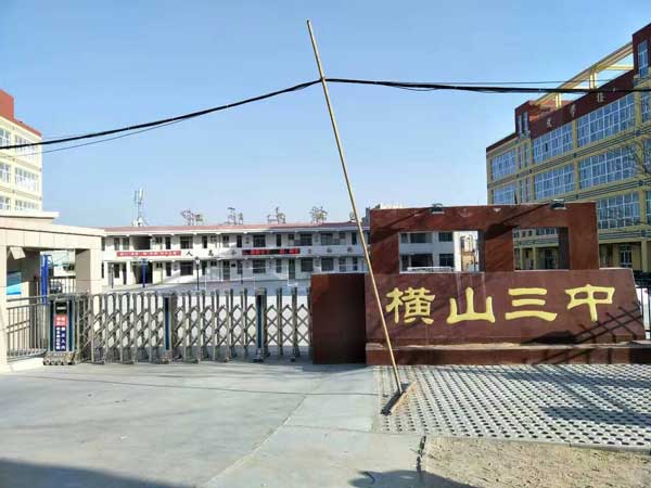 慶賀榆林出安智能伸縮門進(jìn)駐榆林橫山三中