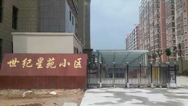 熱烈祝賀榆林出安智能伸縮門進(jìn)駐榆林橫山縣世紀(jì)星苑