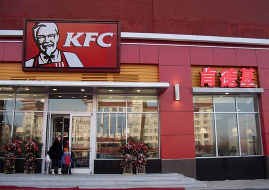 慶賀大慶出安智能肯德基門進(jìn)駐大慶肯德基