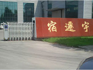 熱烈祝賀宿遷出安智能電動(dòng)伸縮門進(jìn)駐宿遷市宇輝有限公司