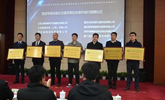 捷順科技受邀參與峰會(huì)