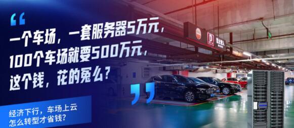 物業(yè)集團(tuán)停車場(chǎng)項(xiàng)目