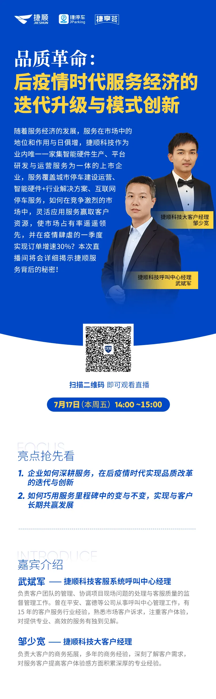 品質(zhì)革命：后疫情時(shí)代服務(wù)經(jīng)濟(jì)的迭代升級(jí)與模式創(chuàng)新