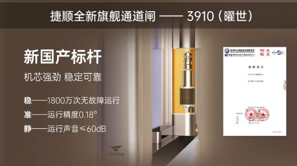 捷順全新旗艦通道閘——3910（曜世）