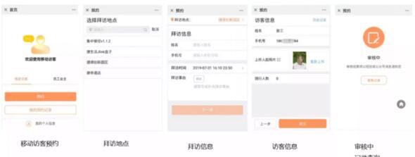 訪客集中管控天啟平臺(tái)全面管理