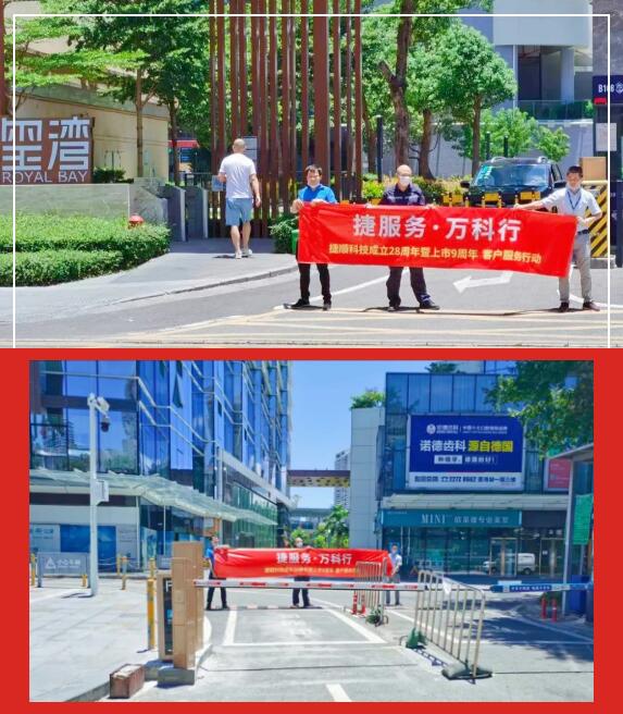 捷服務(wù) 萬科行