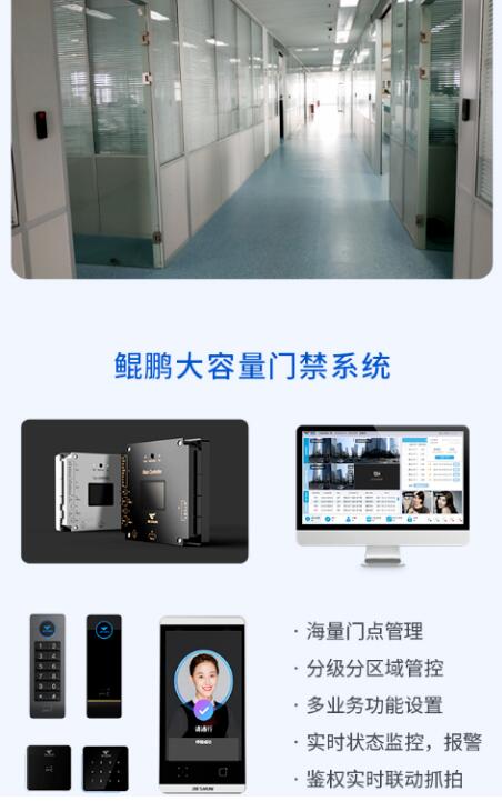 捷順鯤鵬大容量門禁系統(tǒng)
