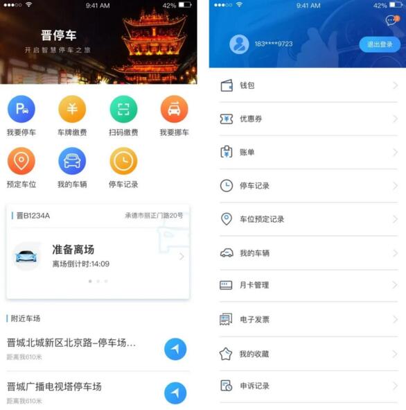 晉城城市停車平臺系統(tǒng)