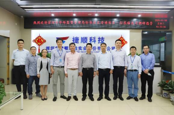 深圳市市場監(jiān)督管理局標準處領導率隊調(diào)研捷順科技標準化建設工作