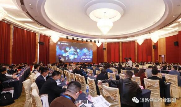 2020年全國道路停車聯(lián)盟年會暨路內(nèi)外停車一體化建設(shè)管理論壇