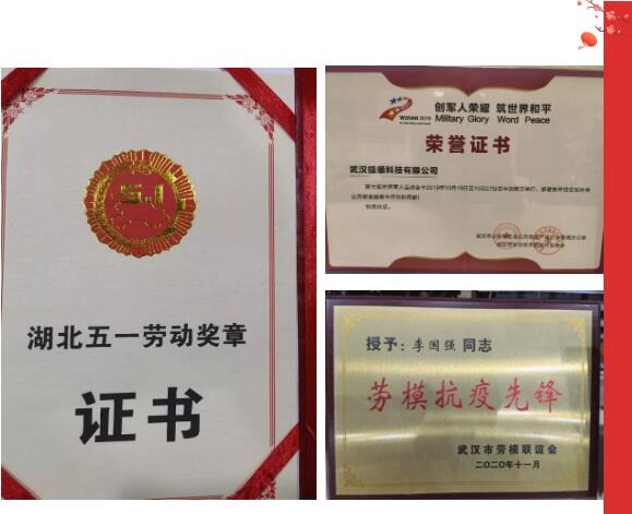 武漢捷順先后獲得了榮譽(yù)證書