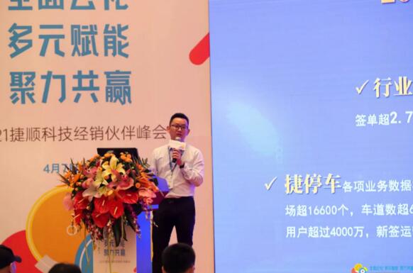 捷順科技業(yè)務(wù)總監(jiān)何智俊