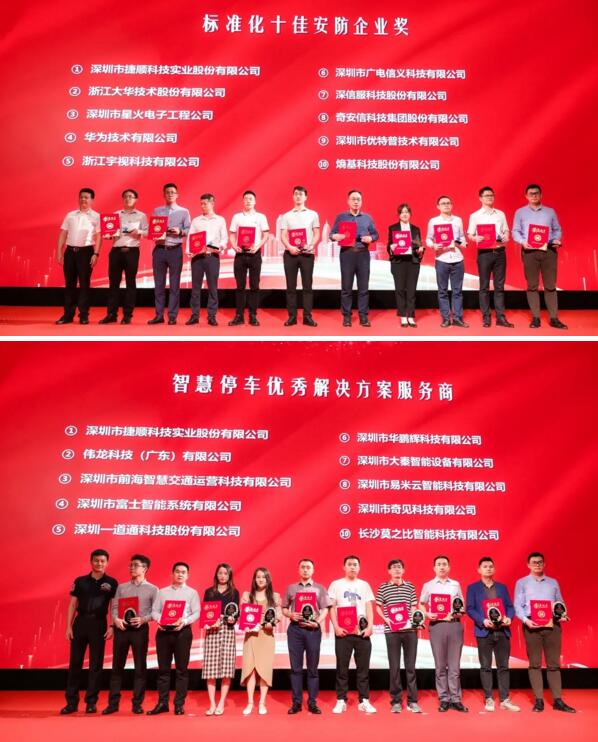 捷順科技（右一）代表現(xiàn)場領獎