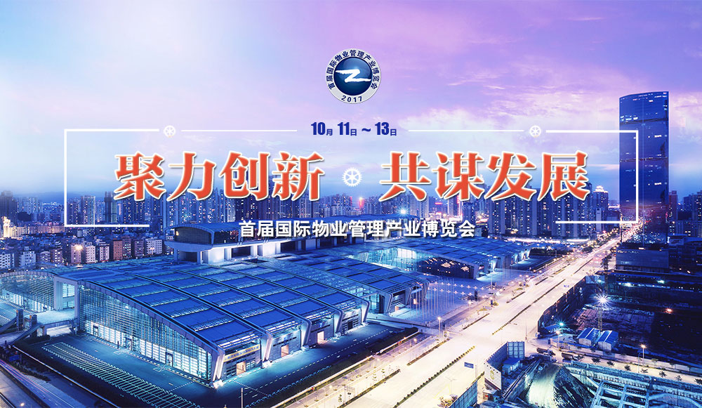 首屆國際物業(yè)博覽會閉幕 捷順停車場系統(tǒng)賦能智慧物業(yè)建設