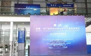 捷順·第四屆中國云停車產業(yè)發(fā)展論壇圓滿舉行