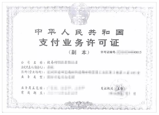 【喜大普奔】捷順出入口智能管理行業(yè)唯一支付牌照續(xù)展通過！