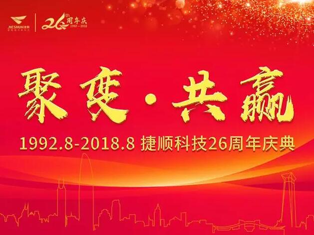 “無感支付”排頭兵，捷順科技領(lǐng)航智慧停車新潮流