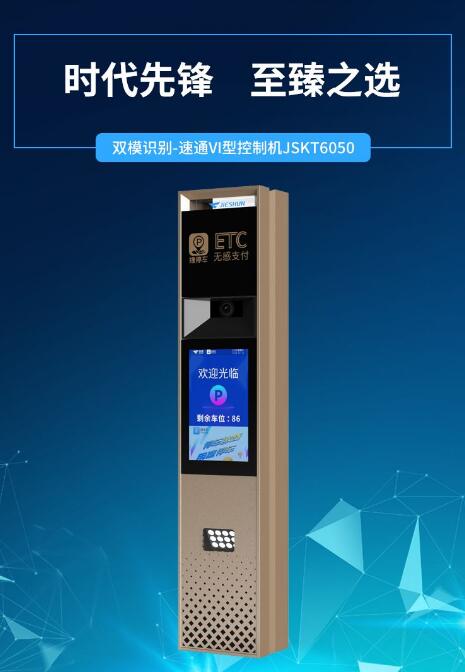 捷順科技ETC+車牌識別控制機(jī)重磅上市！開啟停車新時代