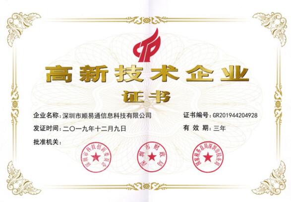 捷順科技三家子公司獲國家“高新技術(shù)企業(yè)認(rèn)證”！