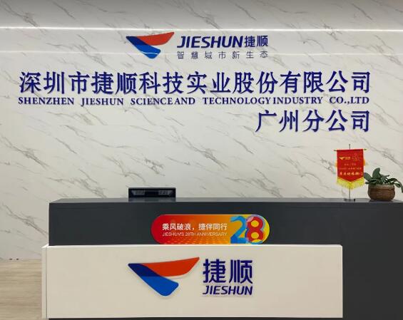 擁抱“新基建”，捷順科技助力刷新“廣州速度”