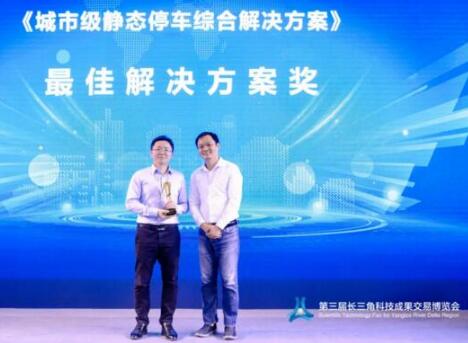 捷順智城科技獲中國(guó)創(chuàng)新挑戰(zhàn)賽“城市停車(chē)”最佳解決方案獎(jiǎng)