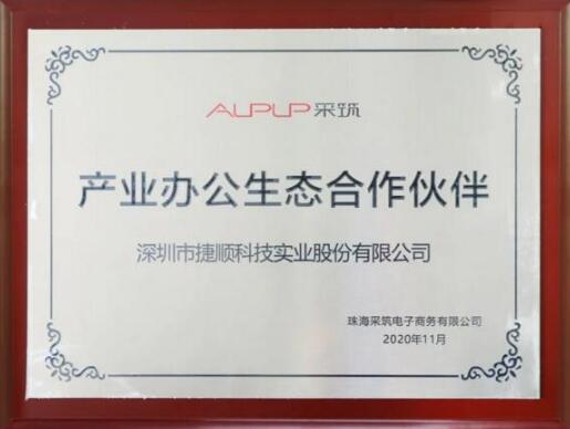 捷順科技在聯(lián)合者大會(huì)分享“采筑工地智慧系統(tǒng)”，獲生態(tài)合作伙伴授牌