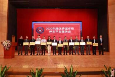 獲獎(jiǎng)三連！捷順城市停車(chē)技術(shù)及解決方案榮獲三項(xiàng)權(quán)威大獎(jiǎng)