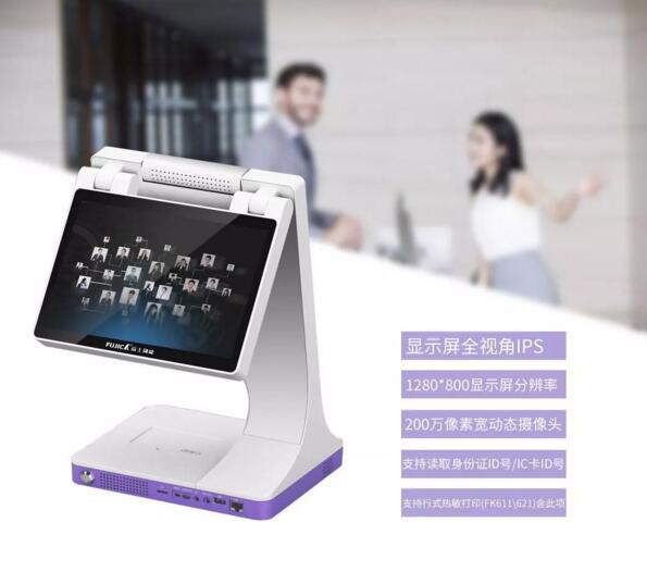 人臉識(shí)別訪客機(jī)