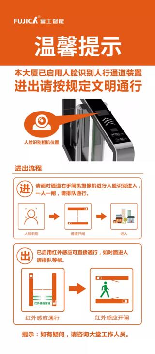 富士智能人臉識別通道閘