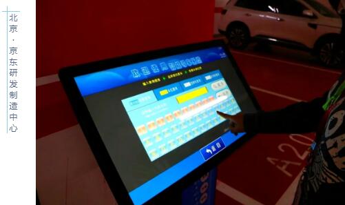 北京 京東研發(fā)制造中心