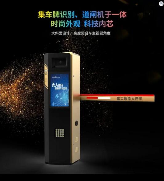富士智能車牌識別道閘一體機(jī)
