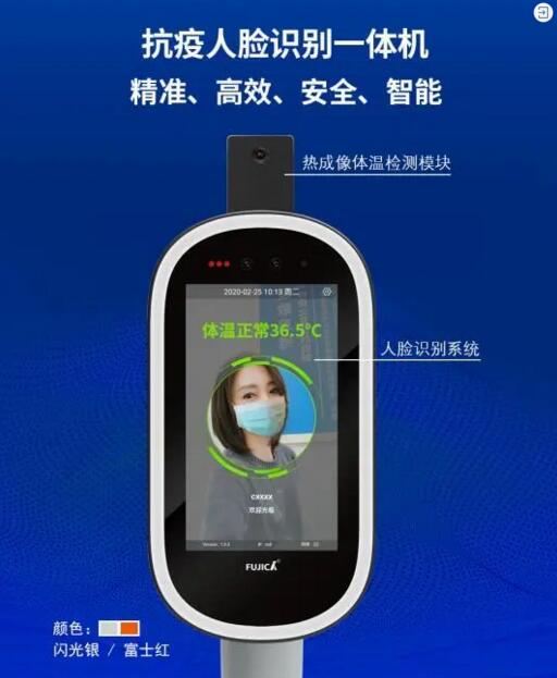 富士智能人臉識別一體機(jī)