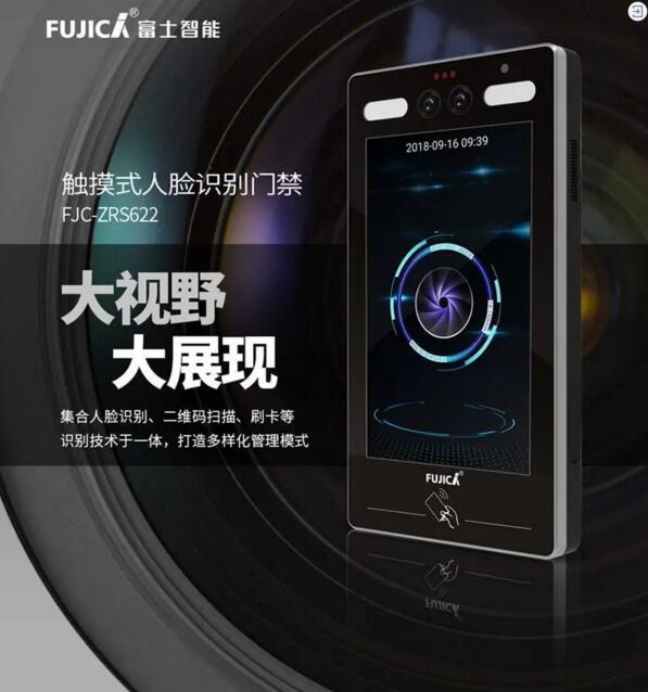 富士智能人臉識別門禁