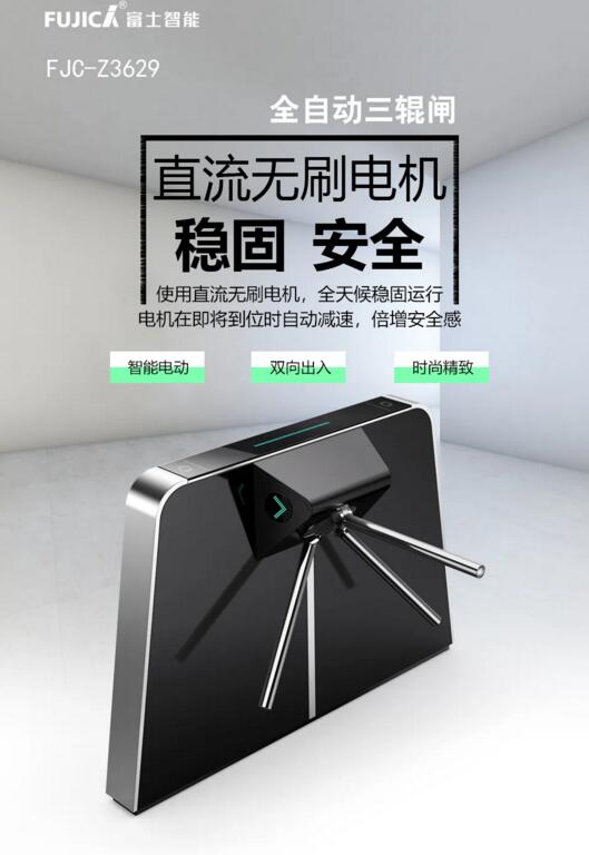 富士智能全自動三輥閘新品FJC-Z3629