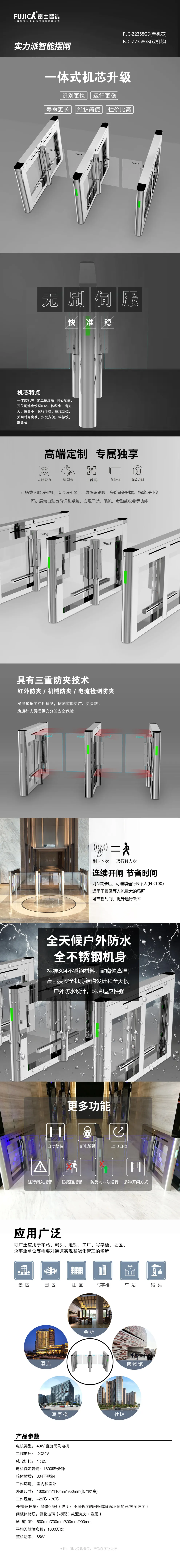 FJC-Z2358智能擺閘全新升級(jí)