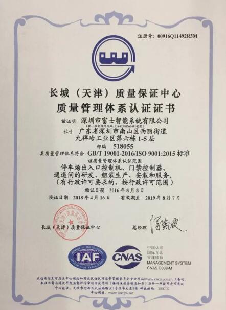 重磅喜訊！富士智能一連通過質(zhì)量、環(huán)境、職業(yè)健康安全三項管理體系認證！