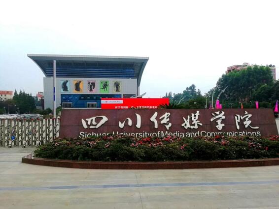 進(jìn)出學(xué)生公寓要刷臉，四川傳媒學(xué)院開(kāi)學(xué)出現(xiàn)新變化！