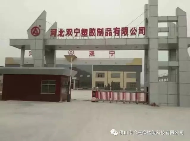 邢臺(tái)出安智能伸縮門進(jìn)駐邢臺(tái)雙寧塑膠制品有限公司