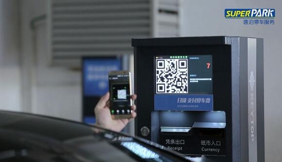掃碼支付停車費