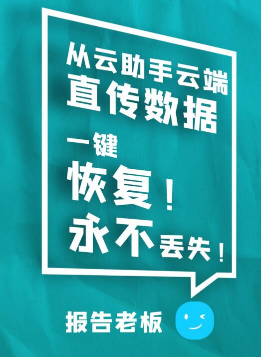 從云助手云端 直傳數(shù)據(jù)