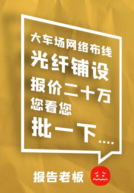 大車場網(wǎng)絡布線 光纖鋪設