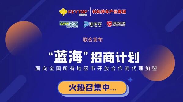 藍(lán)海招商計(jì)劃