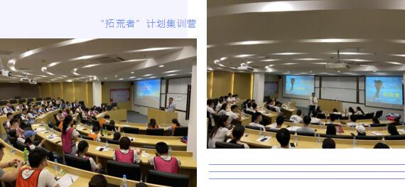 “拓荒者”計劃集訓營