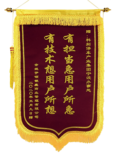 科拓股份15年 | 不忘初心，服務(wù)至上