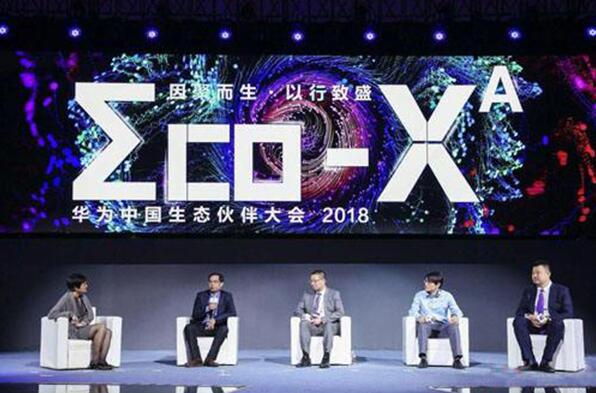 科拓股份受邀出席華為中國生態(tài)伙伴大會 共繪2018智慧藍(lán)圖