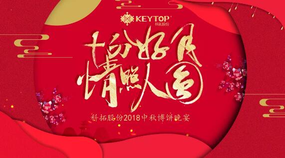 踏素秋盈滿月 品科拓一紀情