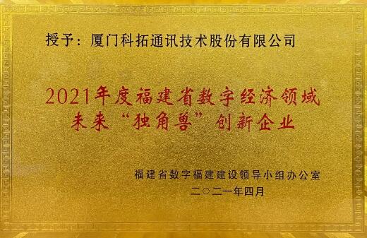雙喜臨門 | 科拓獲選國家級專精特新“小巨人”重點企業(yè)！