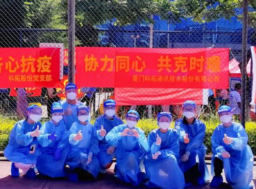 弘揚企業(yè)精神 砥礪奮進前行 科拓股份在行動